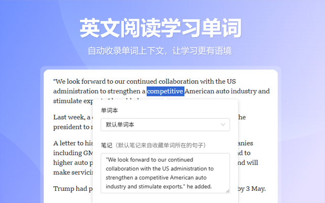 单词收藏助手 - 划词翻译 | 收藏单词截图3