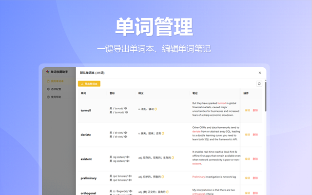 单词收藏助手 - 划词翻译 | 收藏单词截图5