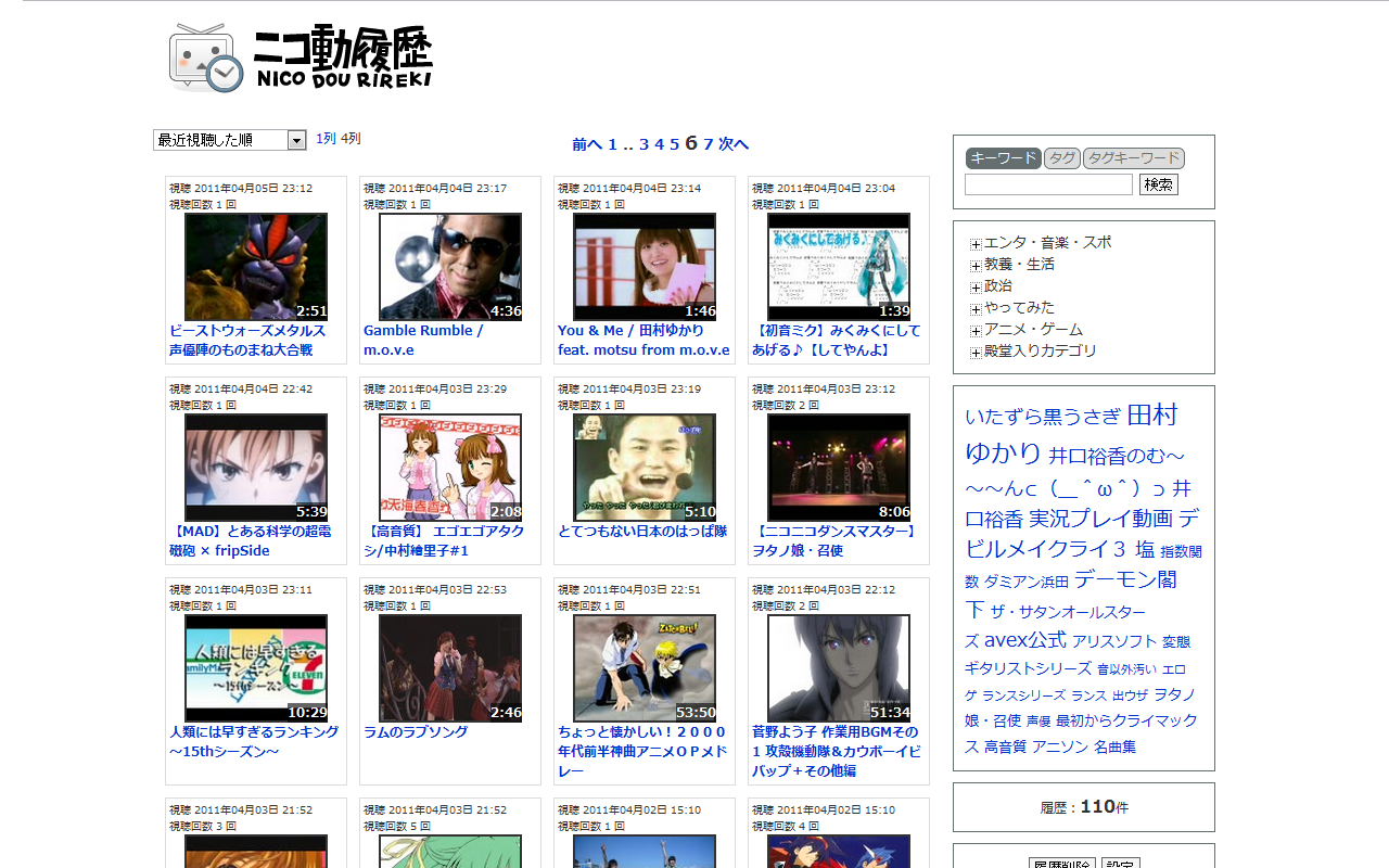 ニコ動履歴截图1
