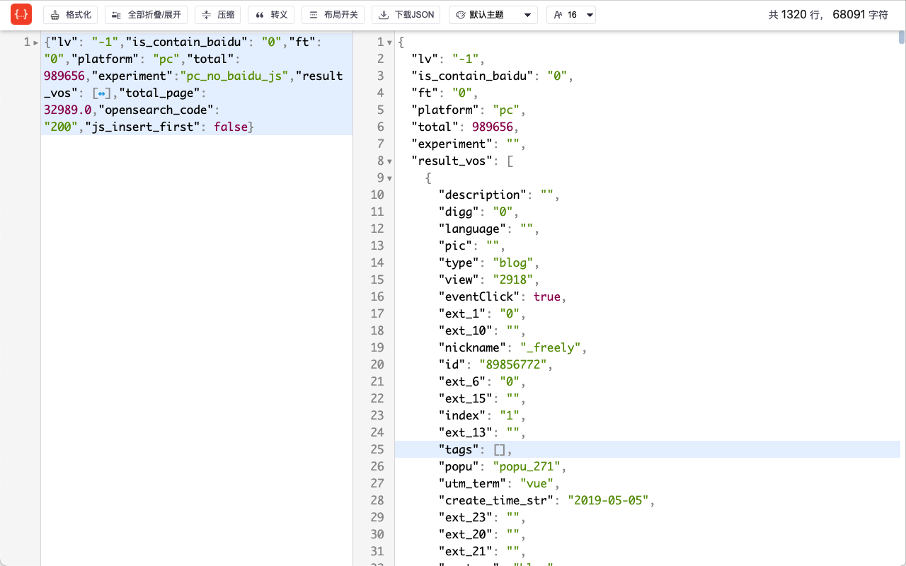 JSON格式化工具截图1