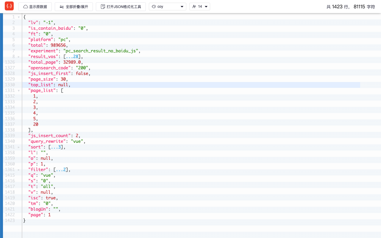 JSON格式化工具截图2