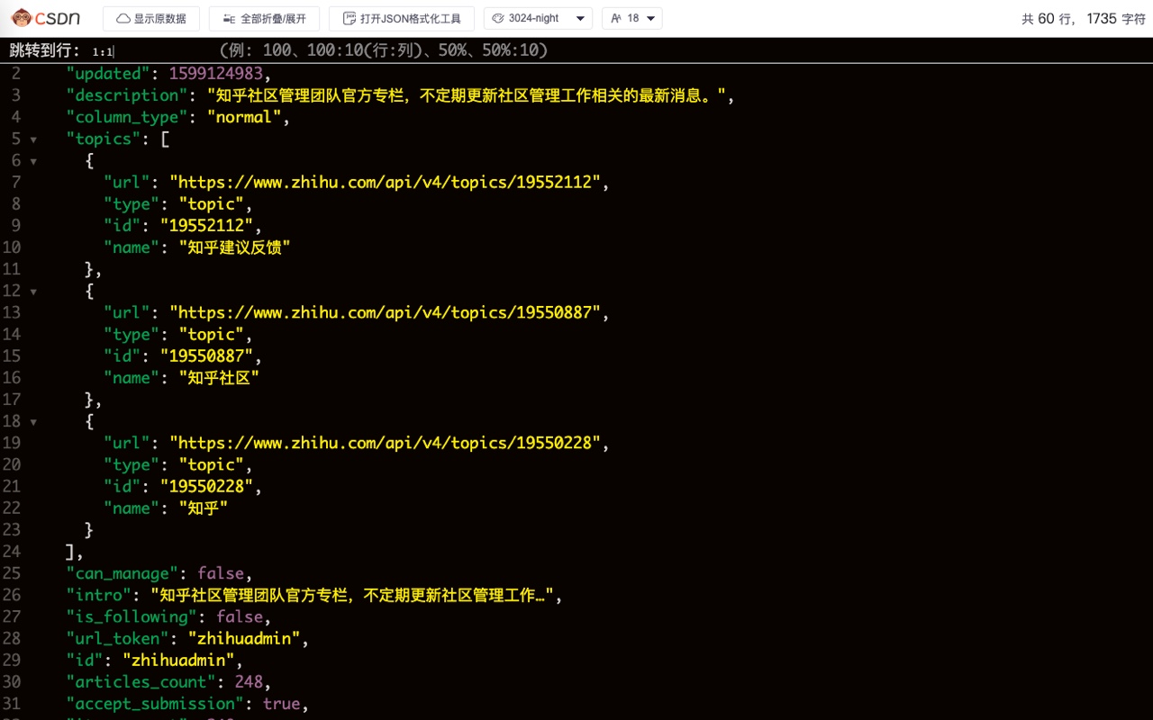 JSON格式化工具截图3