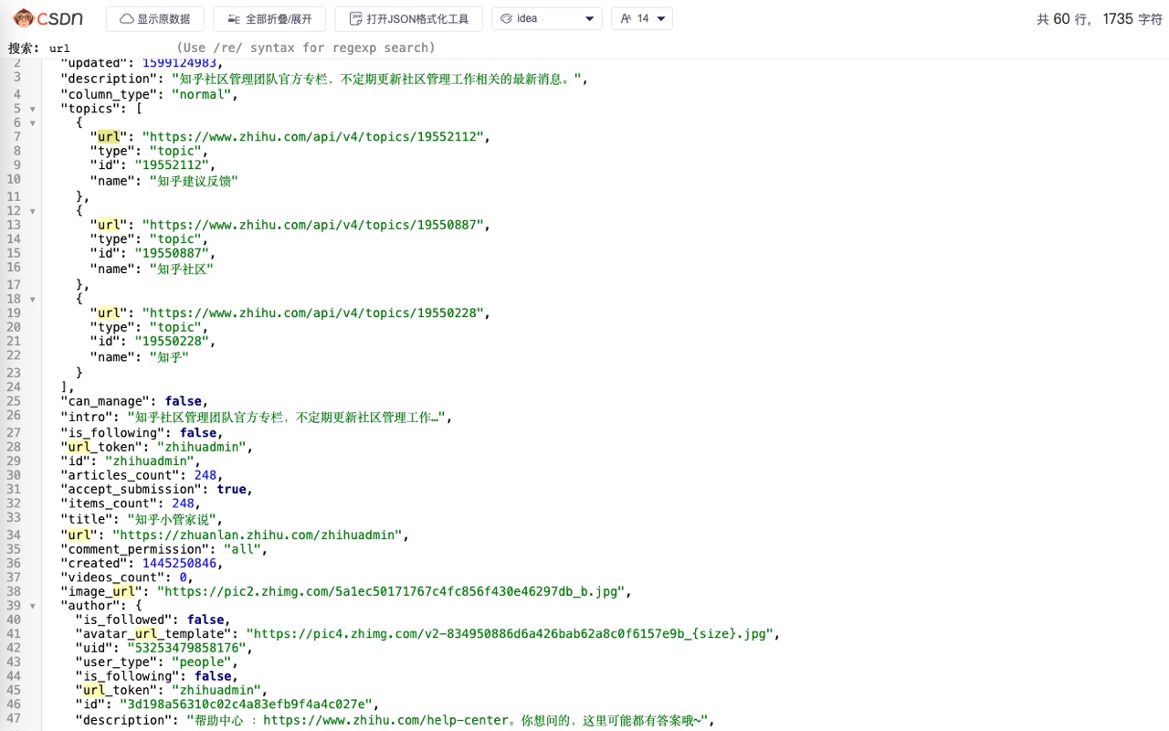 JSON格式化工具截图4