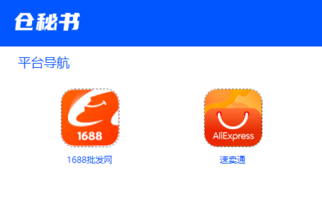 仓秘书商品采集(速卖通/1688)截图2