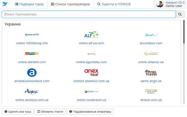 ITERIOS Travel Agent截图3