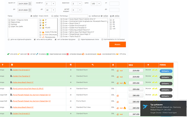 ITERIOS Travel Agent截图5