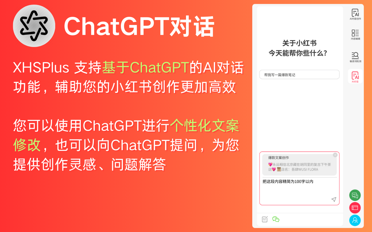 在线小红书AI创作工具 | XHSPlus 编辑器截图2
