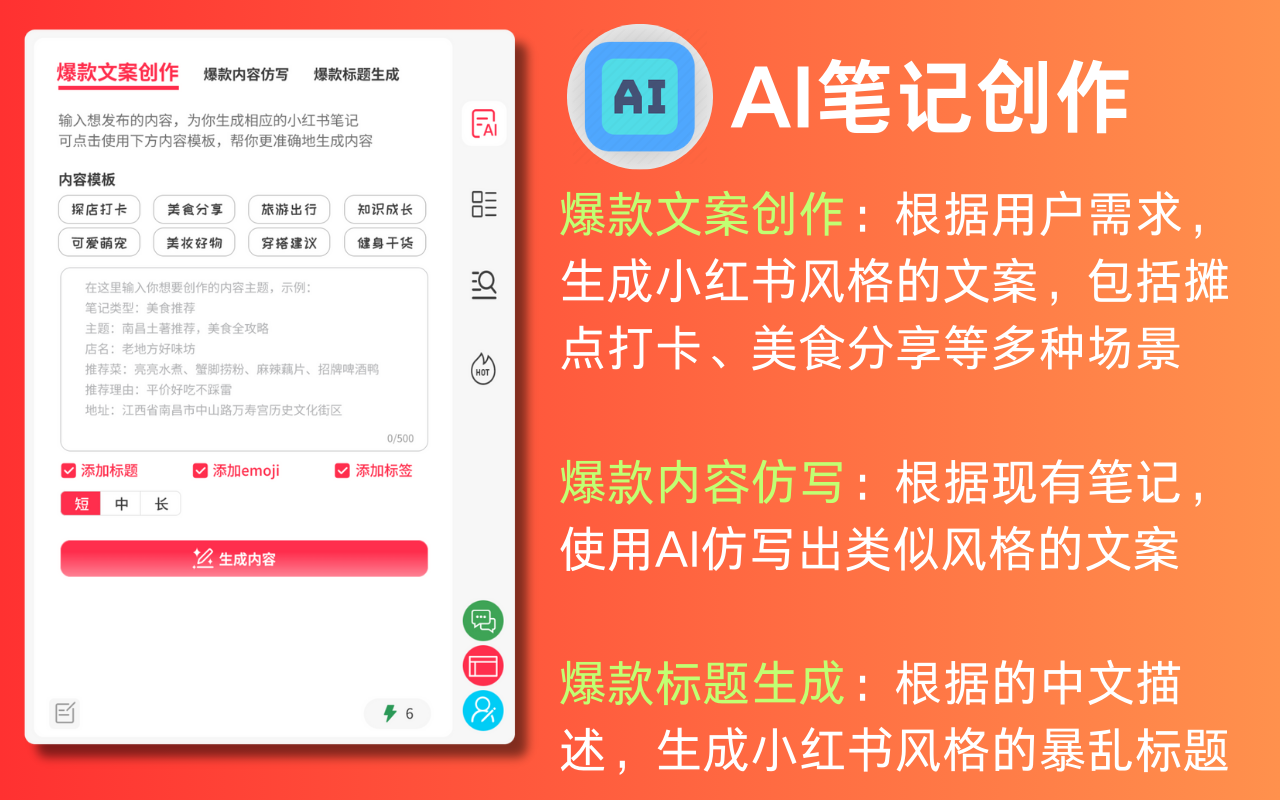 在线小红书AI创作工具 | XHSPlus 编辑器截图4