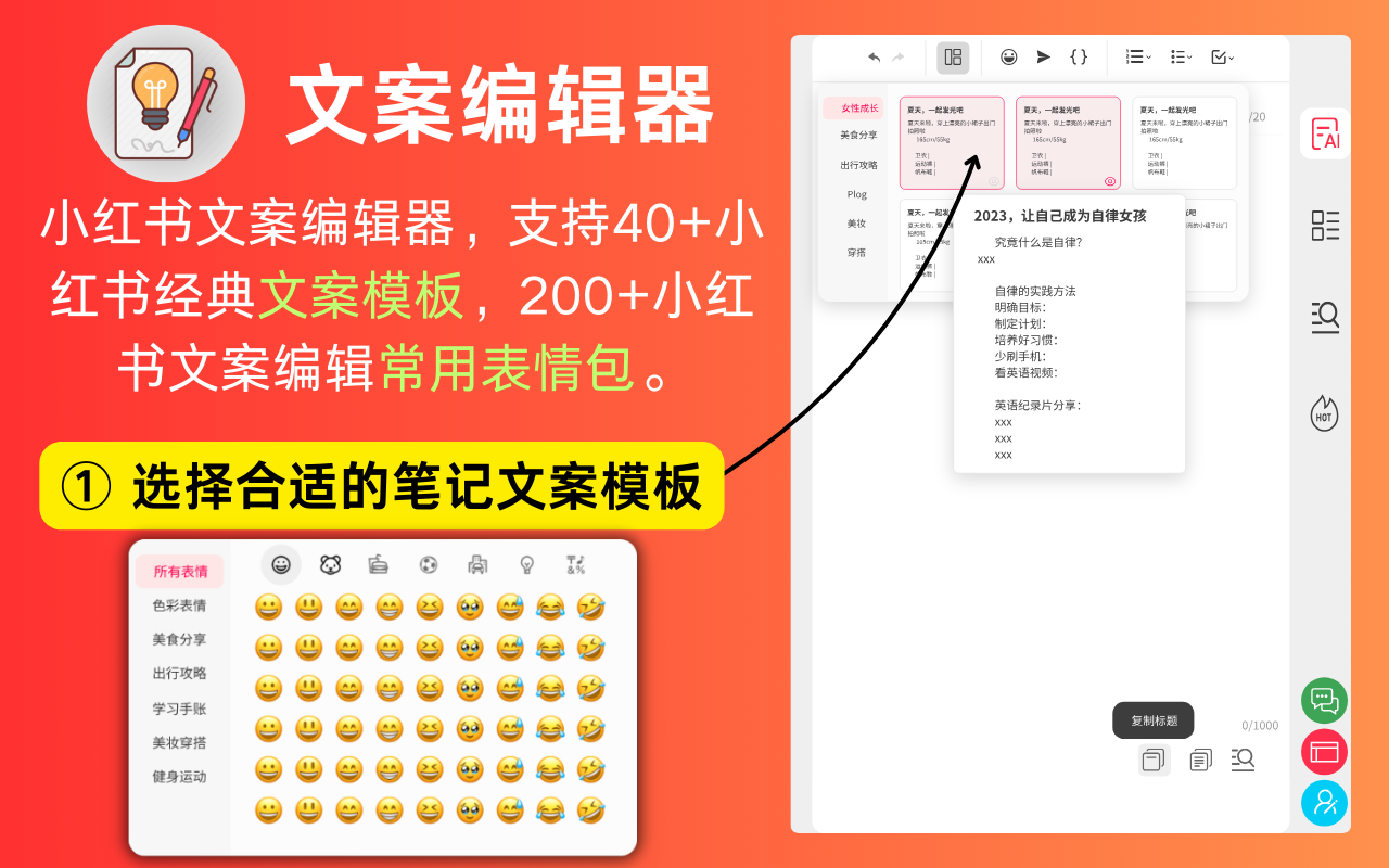 在线小红书AI创作工具 | XHSPlus 编辑器截图5