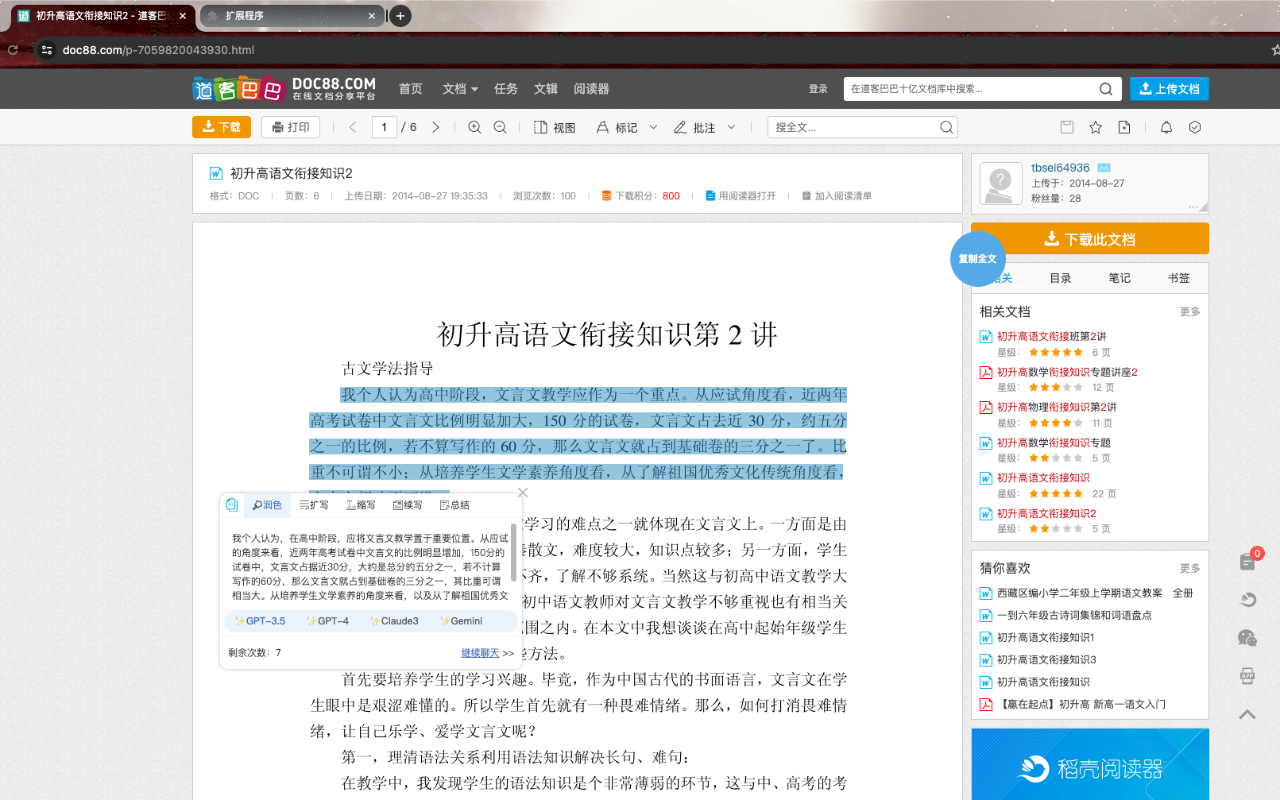 网页万能复制截图1