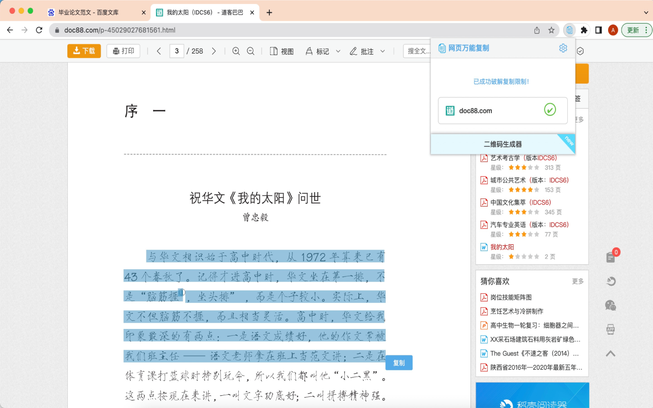 网页万能复制截图2