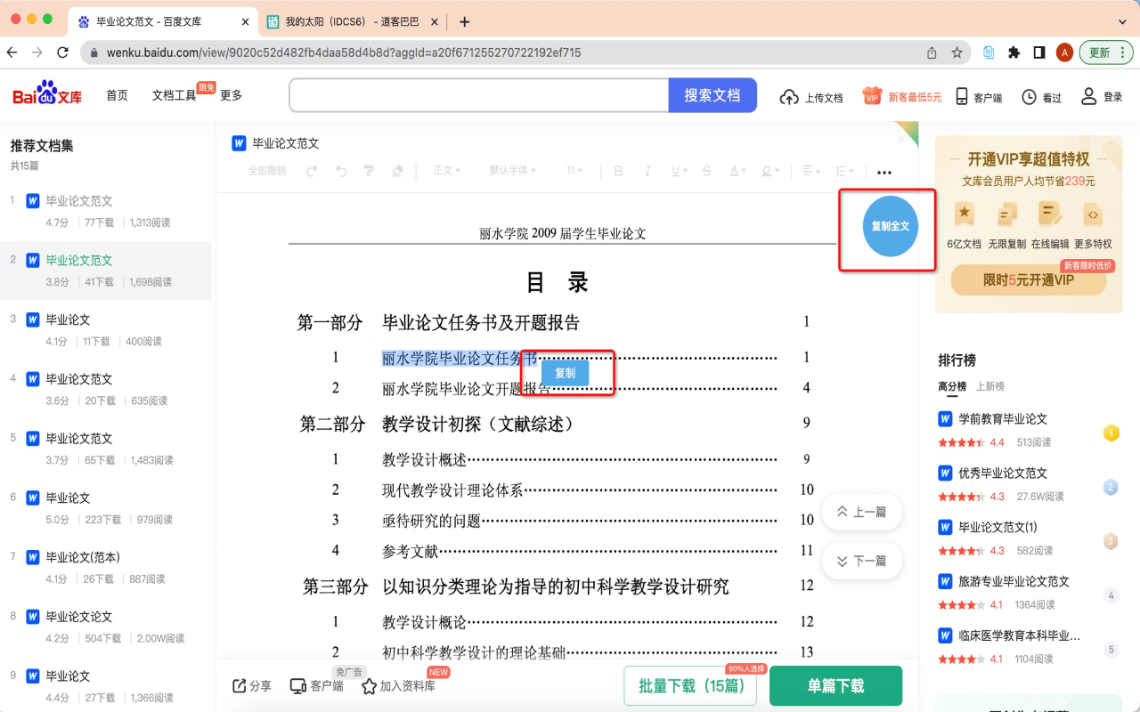 网页万能复制截图3