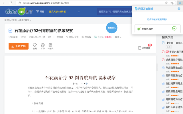 网页万能复制截图4