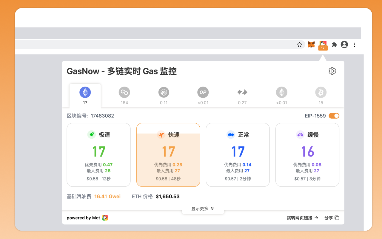 GasNow - 多链实时 Gas 监控截图2