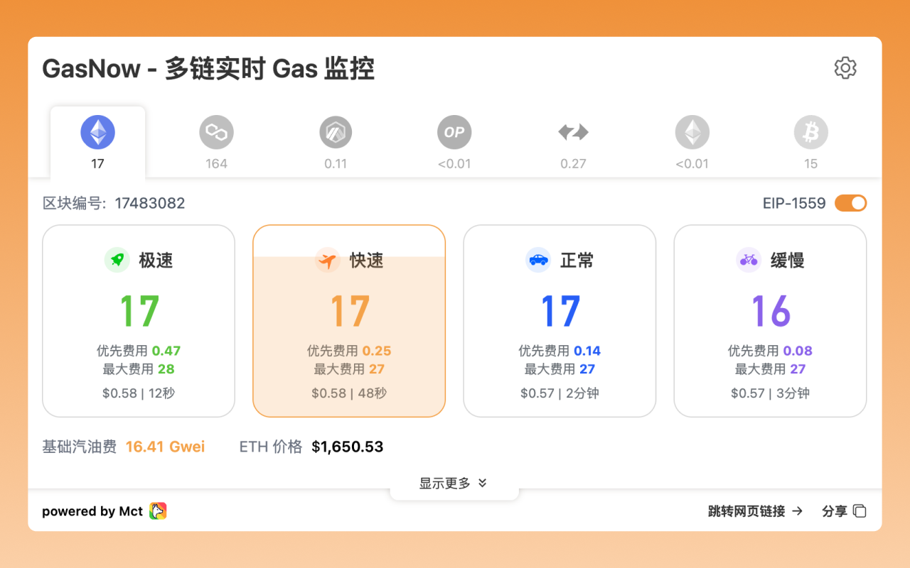 GasNow - 多链实时 Gas 监控截图3