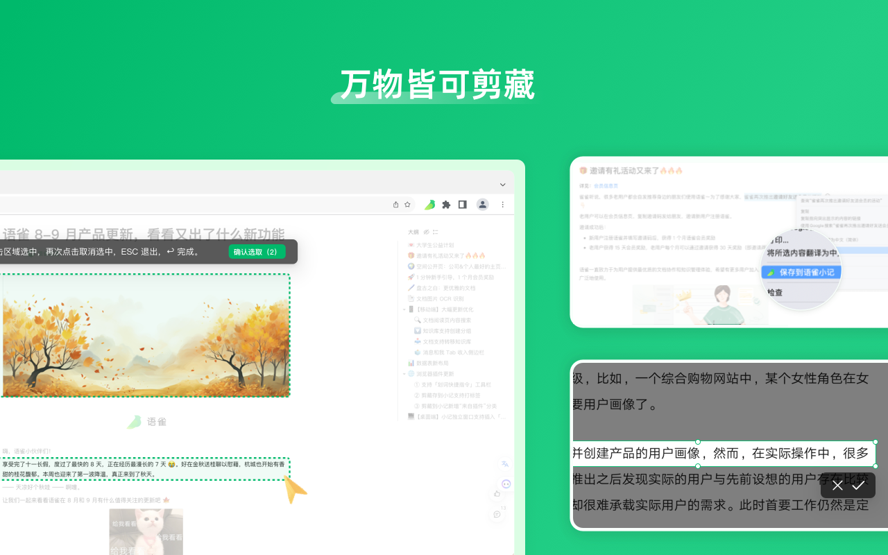 语雀浏览器插件截图1