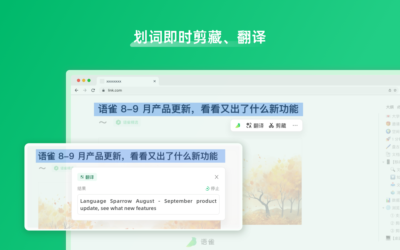 语雀浏览器插件截图2