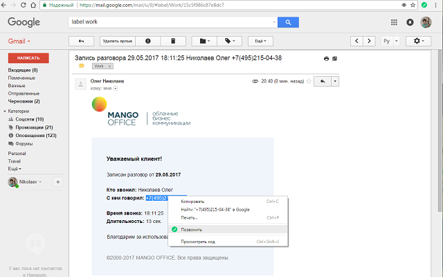 Click-to-call для MANGO OFFICE截图1