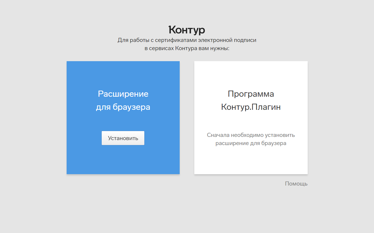 Контур.Плагин截图1