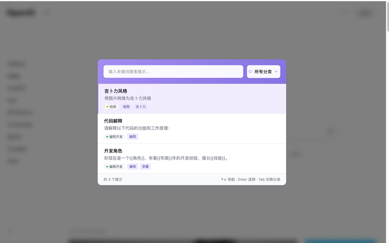 Quick Prompt截图2