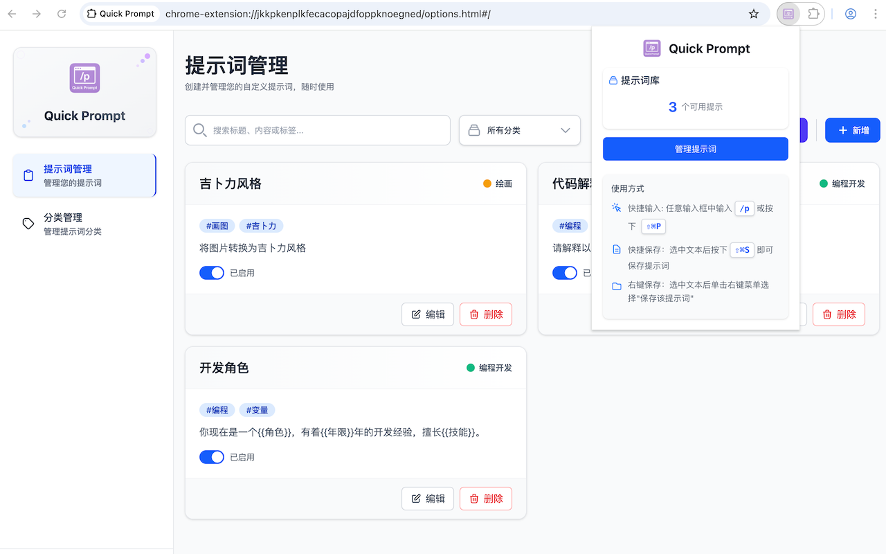 Quick Prompt截图3