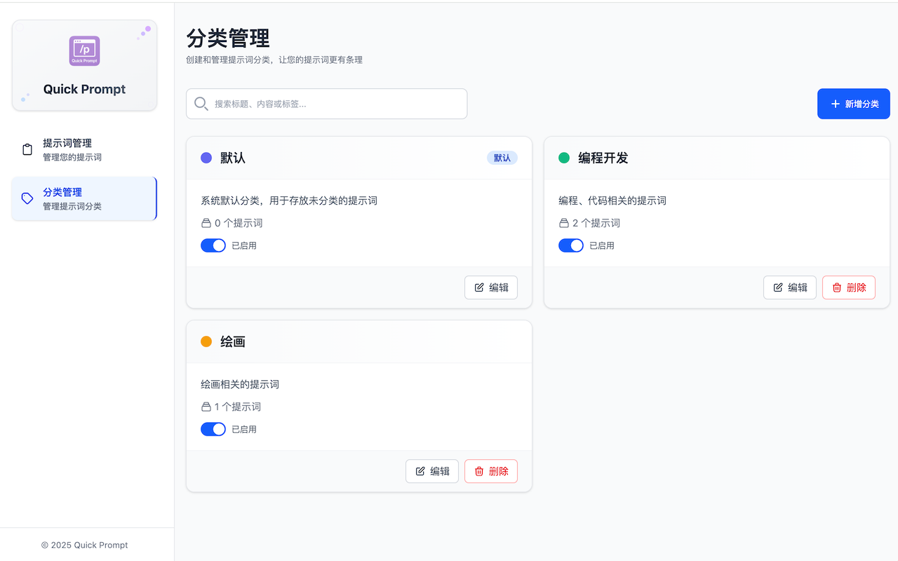 Quick Prompt截图4