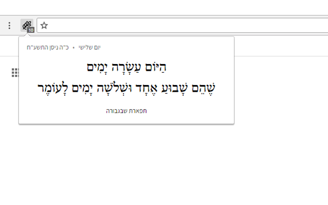 ספירת העומר截图1