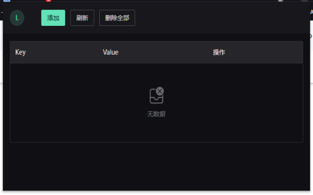 localStorage 管理器截图1