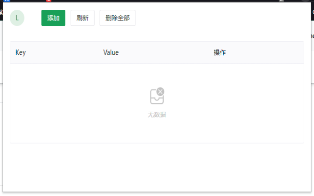 localStorage 管理器截图2