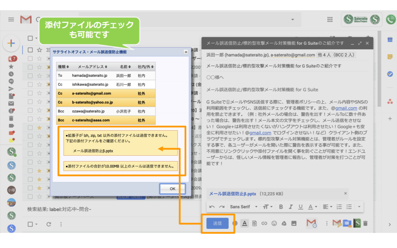 Mistransmission Prevention - Satellite office截图3