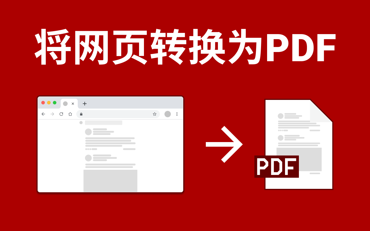 将网页转换为PDF截图3