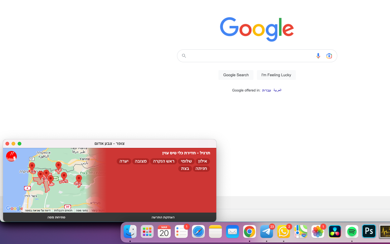 צופר - צבע אדום截图1