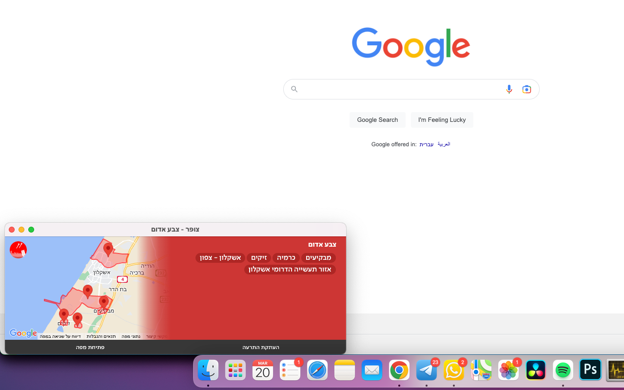 צופר - צבע אדום截图3