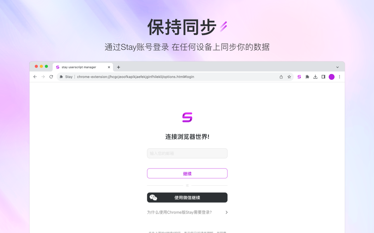 Stay - 侧边栏化你的浏览器截图1
