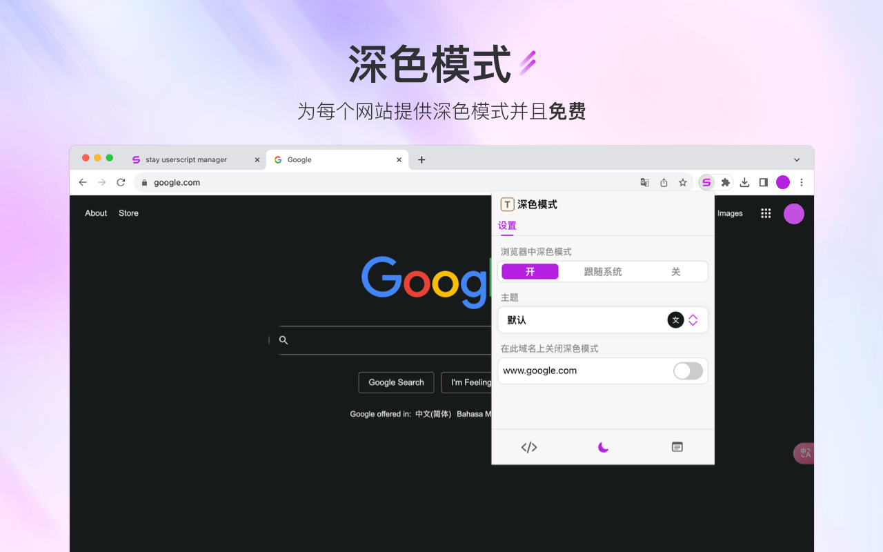 Stay - 侧边栏化你的浏览器截图4