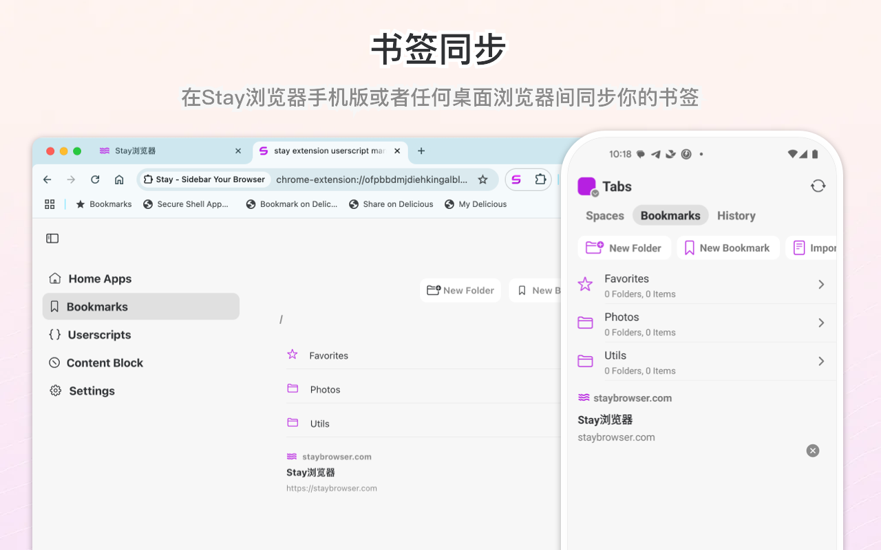 Stay - 侧边栏化你的浏览器截图5