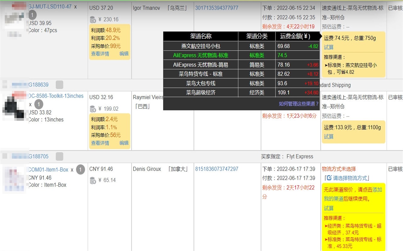 省运费助手截图2