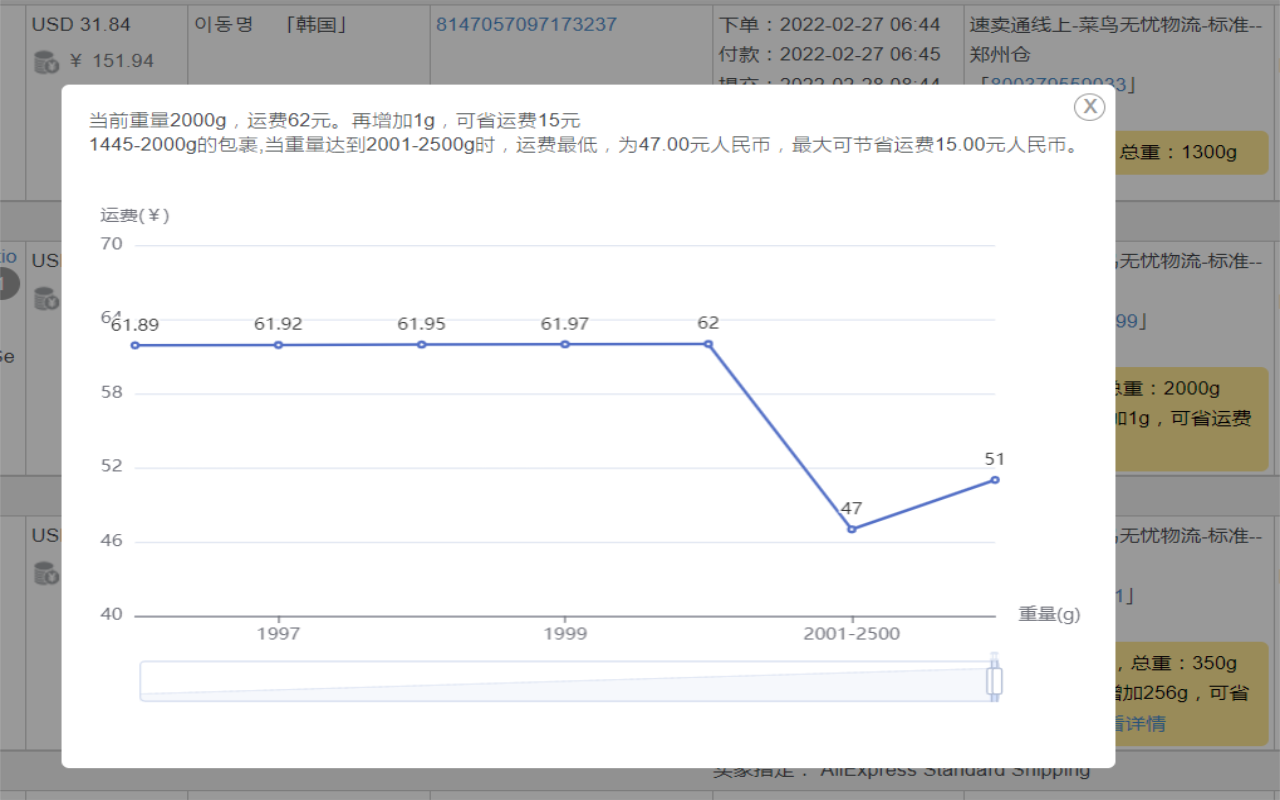 省运费助手截图5