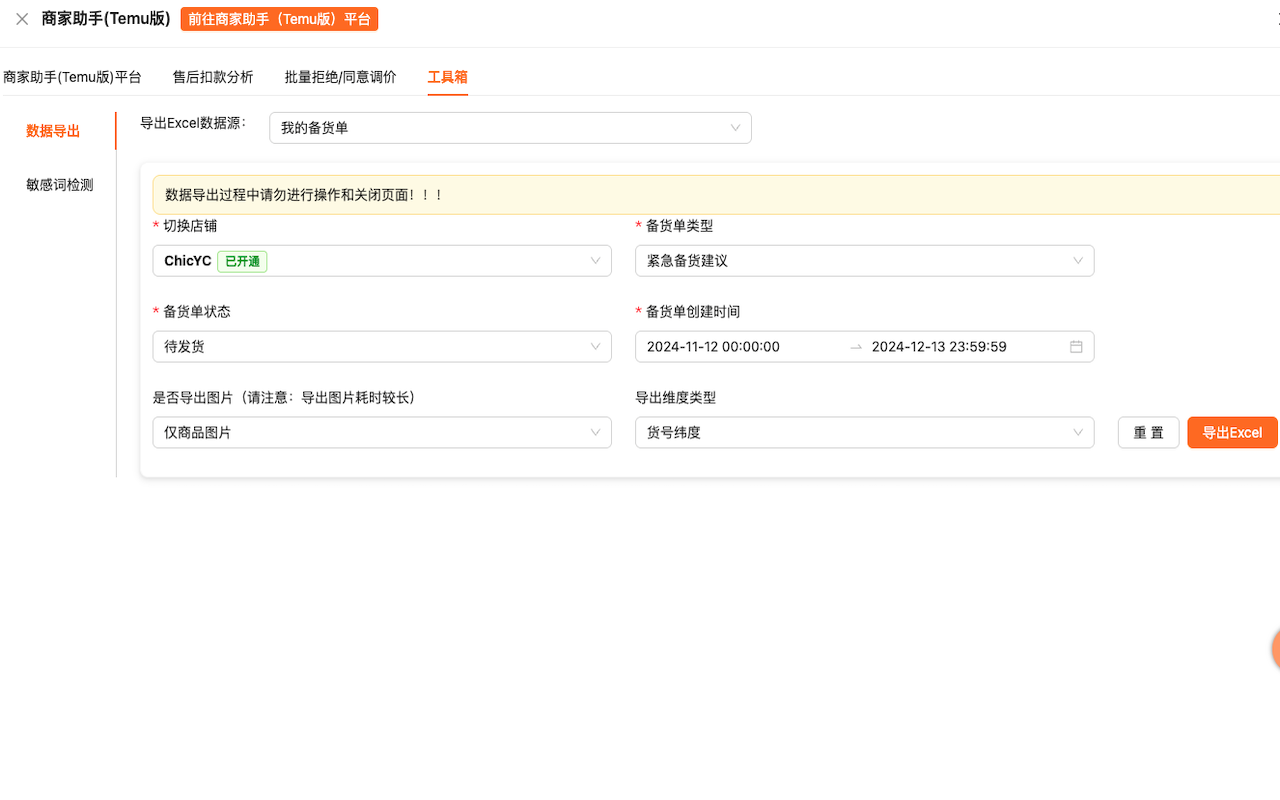 Temu商家助手截图1
