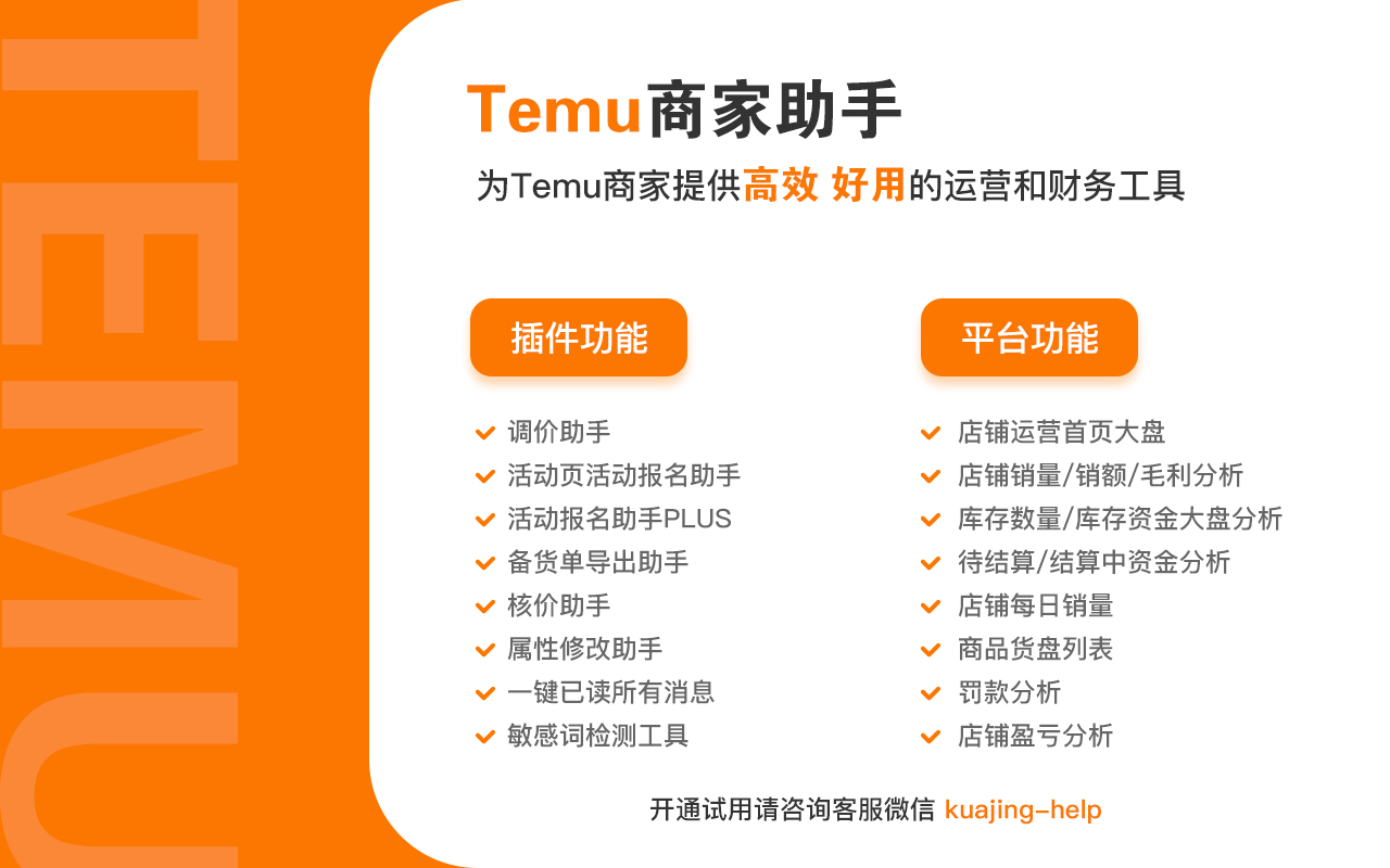 Temu商家助手截图2
