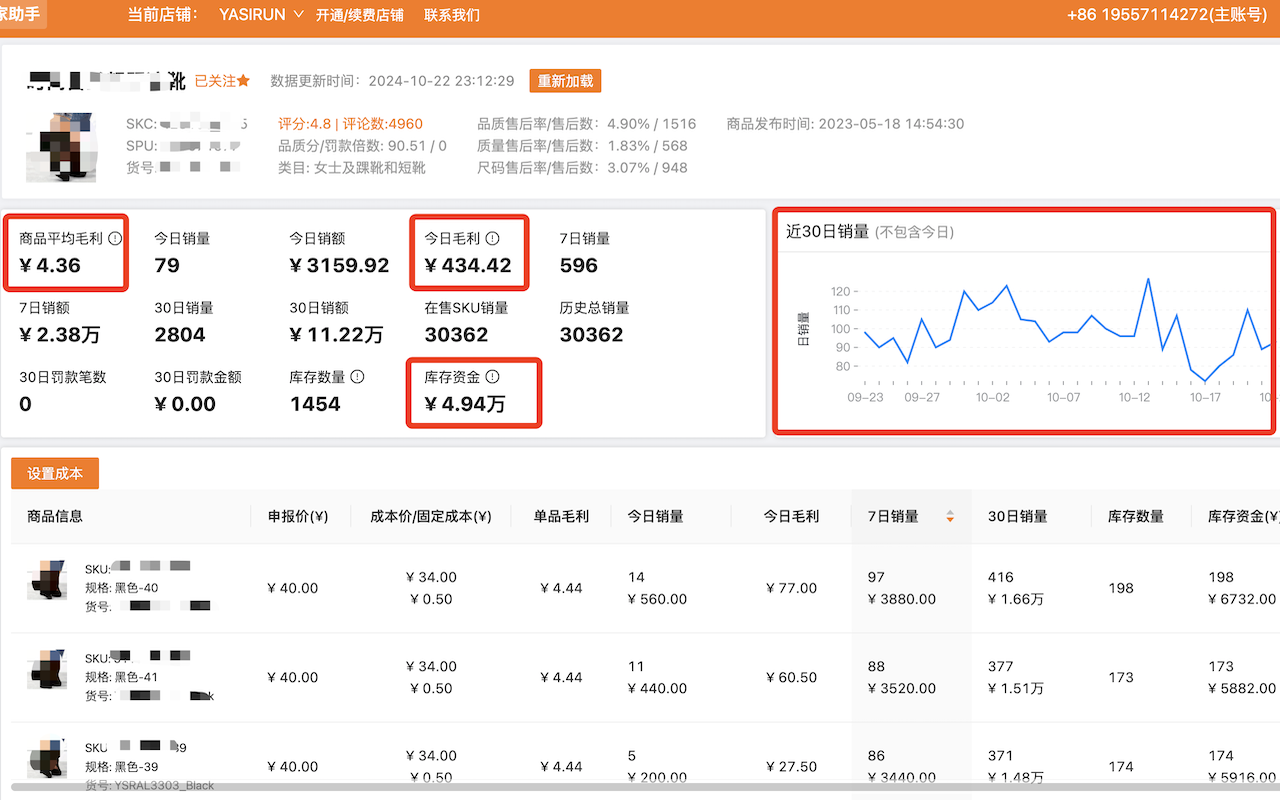 Temu商家助手截图4