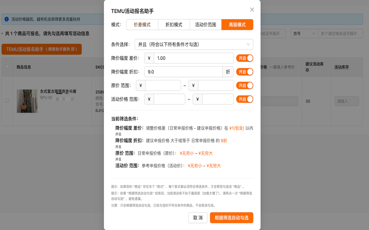 Temu商家助手截图5