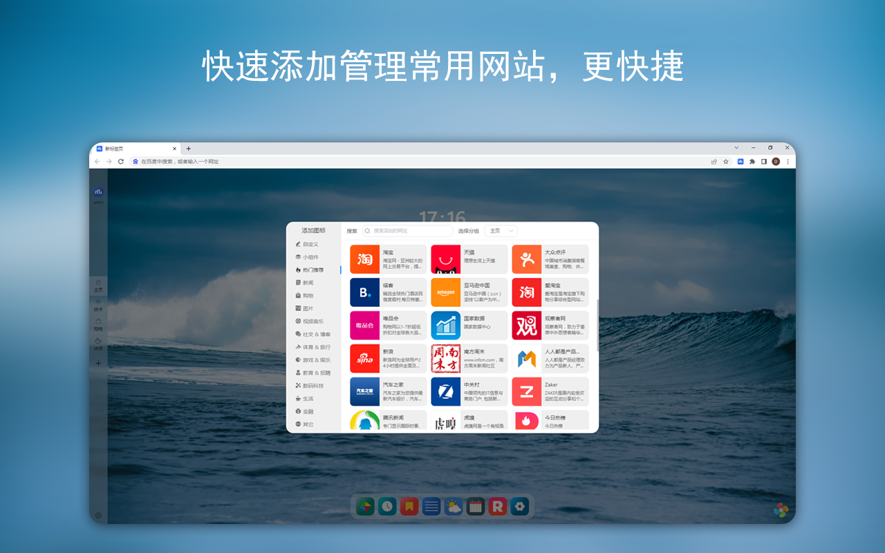 OmniTab 新标签页截图1