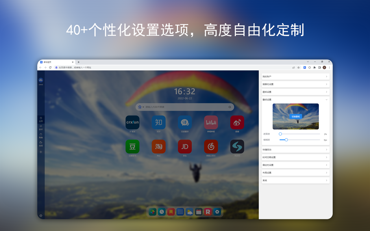 OmniTab 新标签页截图2