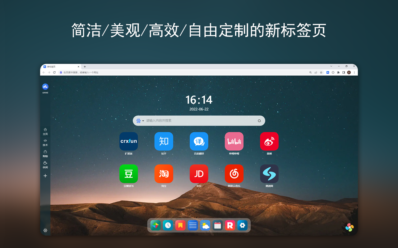 OmniTab 新标签页截图3