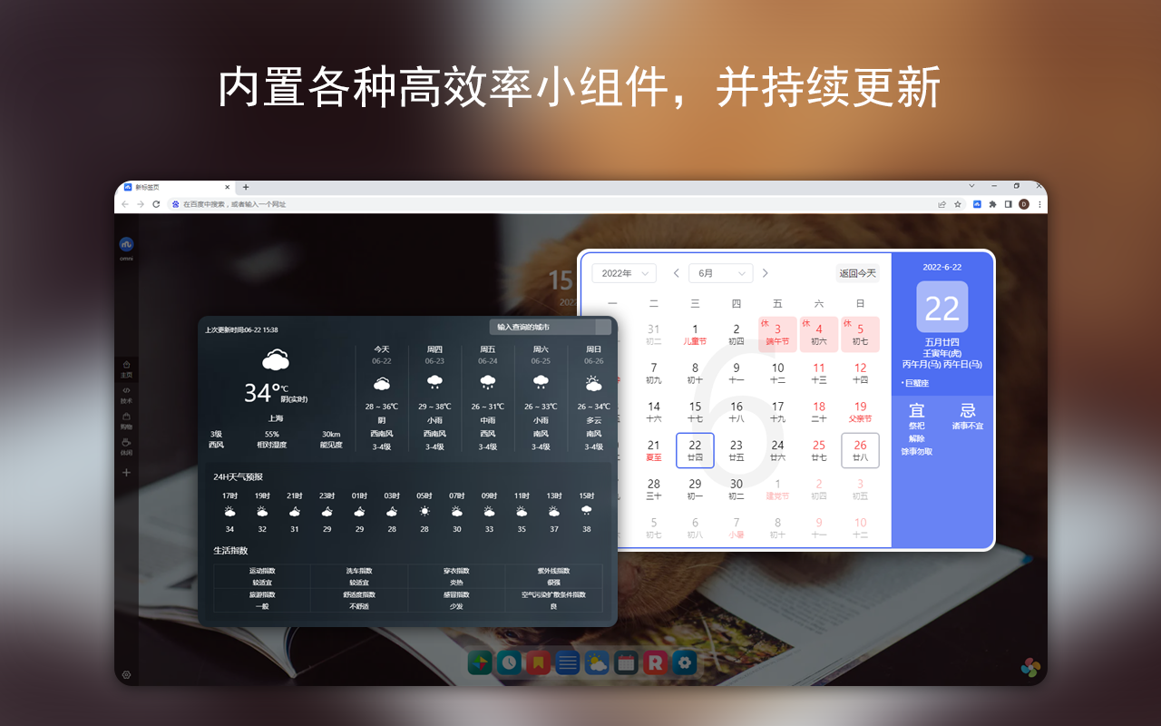 OmniTab 新标签页截图4