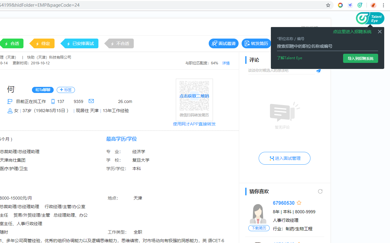 Talent Eye截图1