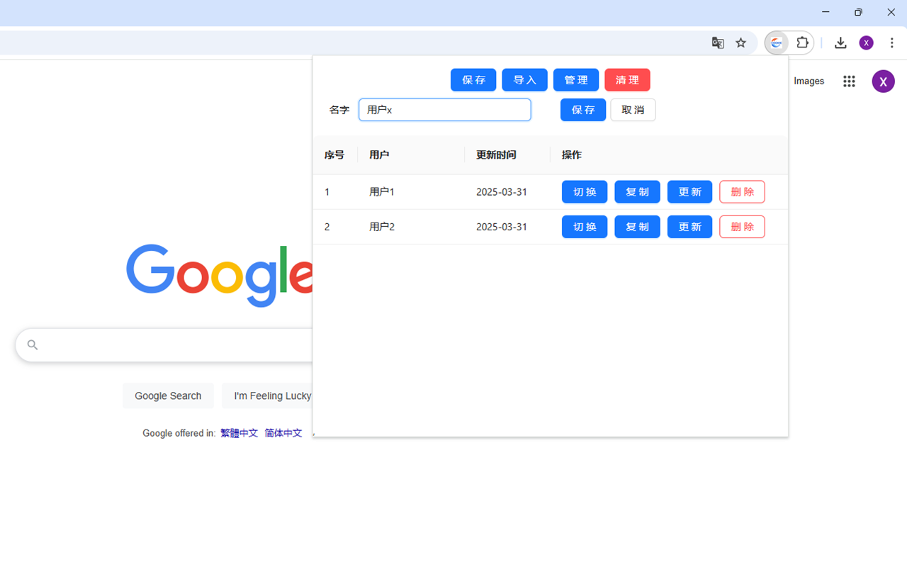 cookie manager截图2