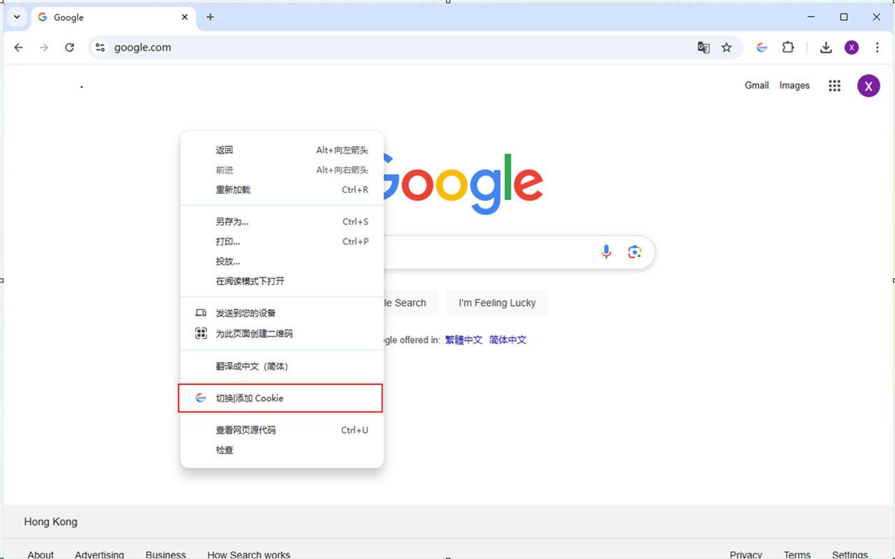 cookie manager截图3