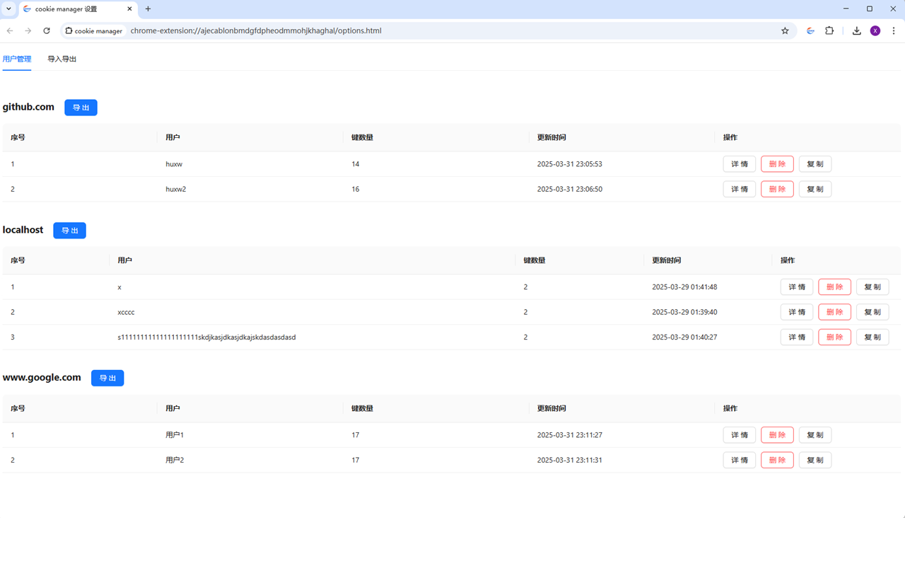 cookie manager截图4
